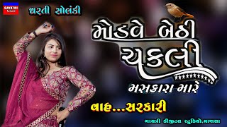 Modve Bethi Chakli-Dharti Solanki-Non Stop Live Garba Program 2023-New Latest Gujarati Trending Song