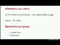 ரூ. 50000 சம்பளத்தில் 27 வகையான பணிகள் கிராமப்புற மின்மயமாக்கல் நிறுவனத்தின் பணி விவரங்கள்...