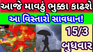 સાવધાનગુજરાત! આજે આ વિસ્તારોમાં વરસાદ તૂટી પડસે, હવામાનની નવીઆગાહી, ઠંડર સ્ટ્રોમ/ weather tv| spep