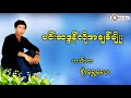 မင္းဆဒၵန္လိုအခ်စ္မ်ိဳး