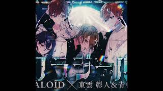 (offvocal)フラジール /  ALKALOID with 東雲彰人\u0026青柳冬弥　リアルカラオケ(Instrumental) プロジェクトセカイ＆あんさんぶるスターズ