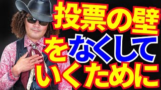 解説！ 視覚障害者の選挙の投票方法は？ 現状と課題、新たな取り組みと提案も！！ 全盲のバイオリニスト穴澤雄介が、ラジオで取り上げた話題を詳しく♪ #NHK