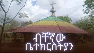 EOTC Buildings - የኢኦተቤ ህንጻዎች ǀ የዲመካ ደብረ ፀሀይ ቅድስት ድንግል ማርያም ቤተክርስትያን ǀ በዲመካ ብቸኛው የኢኦተቤ፣ ኢትዮጵያ