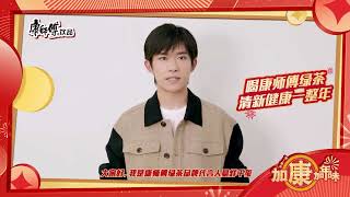 【TFBOYS易烊千玺】康年齐聚，“绿”动健康～ 🍃【Jackson Yee】