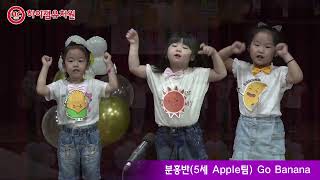 대전 하이캠 유치원 동요제 Singing Bees 분홍반 Apple팀 (5세)