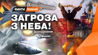 Як протидіяти російським ракетам, які обходять наші ППО? - Факти тижня