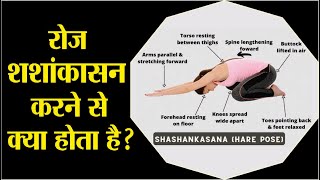 रोज शशांकासन करने से क्या होता है? Rabbit pose | Shashankasana benefits