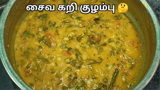 கறிகுழம்பு சுவையில் அவரைக்காய் குழம்பு|Broad Beans Curry|Avarakkai kulambu in Tamil|Avarakkai Recipe