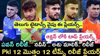 Pro kabaddi pkl season 12 all teams release and retension list telugu titans | Boss adda | pkl 12 in