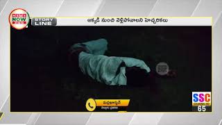 పేదల ఇళ్లపై భూ కబ్జాదారులు దాడులు | News Now Telugu