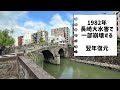 【長崎旅　紫陽花が見頃‼️眼鏡橋さんぽ】「長崎市の花」紫陽花が満開を迎えてるので、眼鏡橋周辺を散歩してきました♪ ながさき あじさい