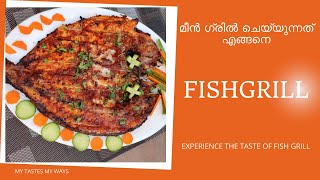 മീൻ ഗ്രിൽ ചെയ്യുന്നതു എങ്ങനെ|Easy fish grill| Fish grill | Grilled fish #fishgrilled #fish