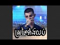 ស្រមៃទាំងយប់( Night Thinker )- VANNDA -「 VUTHBZ 」