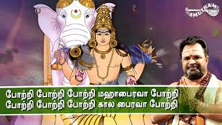 ஓம் பைரவ(அசிதாங்க பைரவர்| Om Bhairava - Asithanga Bhairavar | Veeramani Kannan | Sri Ashta Bhairavar