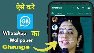 Gb WhatsApp Par Home Screen Pe Photo Kaise Lagaye | Change Gb Whatsapp Home Screen