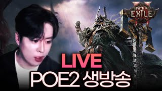 POE2 오픈런 가즈아!!!!!!!!!!!!!!!!!!!!!!!!!!!!!!!!