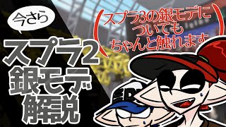 今さら！塗り専によるプロモデラーMG解説！-銀モデはいいぞ-