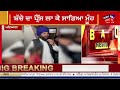 live punjab latest news 24x7 bhagwant mann pm modi skm breaking news budget 2025