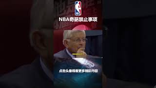 NBA史上最奇葩“禁令”！哈登被迫穿超短裤，艾弗森从头到脚被禁  #体育 #nba #搞笑 #篮球 #盘点