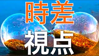 【地理解説】時差で見た日本の視点を考えよう！