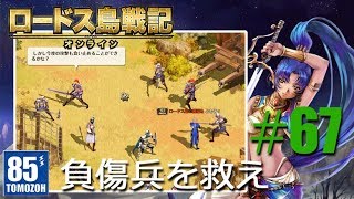 ロードスの騎士になる！#67【ロードス島戦記オンライン】(Record of Lodoss War Online)