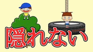 【バカゲー】隠れる気がない『かくれんぼ』で笑いが止まらない。