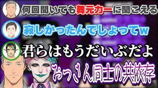 力一と共依存している舞元にドン引きする社築と花畑チャイカ【にじさんじ切り抜き/舞元啓介/ジョー・力一/文野環】