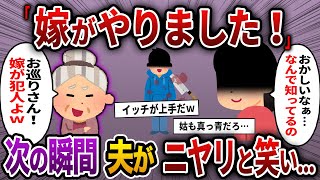 【2ch スカッと】寝室に盗聴器をしかけた姑に仕返しで迫真の修羅場を熱演！→その後、姑は警察に連行された予想外の理由がこちらｗｗ【スカッとする話】