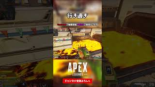 行き過ぎ【APEX LEGENDS エーペックスレジェンズ】【シーズン20 ブレイクアウト】#shorts