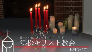 「マリヤの讃歌」 ルカ1:39~56　2020年 12月 第2主日礼拝