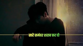 Sare Samandar Sharab Kar Do - Lofi (Slowed Reverb) Madhur Sharma | Harshit Shrivastava | Amardeep