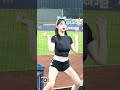 요즘 대세라는 김나연 nc다이노스 랠리다이노스 김나연 치어리더 redfoo newthang cheerleader fancam 4k 60fps 230902