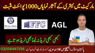 PSX | Pakistan stock market analysis|FFC public offer for AGL concludes with 7.8mn shares