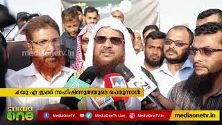 യു എ ഇക്ക് സഹിഷ്ണുതയുടെ പെരുന്നാള്‍ | UAE Eid