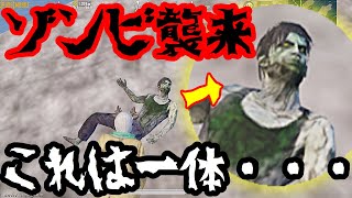 【PUBG MOBILE】感染される!?ゾンビや謎の手形がマップ内に存在する件・・・【PUBGモバイル】【まがれつ】