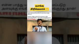 😄🤣யாரும் என்ன பாத்து பொறாமைபடமாட்டாங்க😁🤣#shorts #viral #trending #funny #viralvideo #youtubeshorts