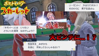 【ポケモンSV】ついにスター団マジボスと対決…！？校長がまさかの大ピンチに…＃18【ポケットモンスター スカートレット・バイオレット】