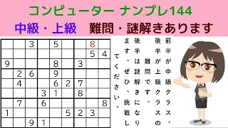 分かり易いナンプレパズル―楽しい数独―がんばる寺子屋―易しいナンプレの解き方―誰でもわかる―詳しい解説―初心者でもわかる―スウドク公式―目で見るナンプレ―美しい数独―ナンプレ定石―難しいナンプレ