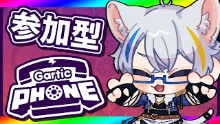 【参加型お絵かき伝言ゲーム】すき焼き食べたいGarticPhone【Vtuber】