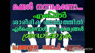 മക്കൾ നന്നാകണോ... എങ്കിൽ ദമ്പതികൾ ശാരീരിക ബന്ധത്തിൽ ഏർപ്പെടുമ്പോൾ ഈ കാര്യങ്ങൾ ശ്രദ്ധിക്കുക