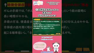 術後合併症の話が”イマイチ患者さんに伝わらない”理由《③合併症を強調しすぎると患者さんが手術を拒否するかも？》