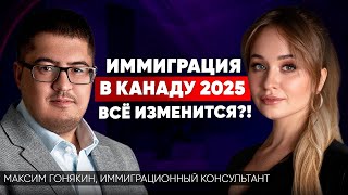 Система Канады может рухнуть в 2025 году из-за иммигрантов? I Иммиграция в Канаду