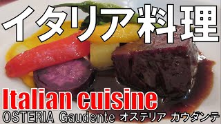 【梅田】イタリア料理オステリアガウダンテ Italian Cuisine