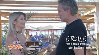 PAME VOLTA - ETOILE Food \u0026 Drinks Seaside - Νέοι Επιβάτες