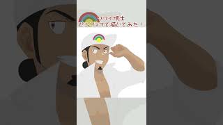 【ポケモン】限界オタクが全力でククイ博士描いてみた！#shorts #イラスト