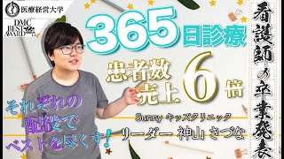 約６倍！開業して１年と少しで、売上・患者数が約6倍増加！看護師の組織作り！