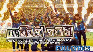 ගැම්මක්  තමයි | gammak  thamai | T20 WORLD CUP 2022 | Lyrics | full lyrics | cover |  #ksw_creations