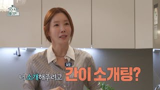 [호적 메이트 선공개] 김정은\u0026김정민 자매, 언니의 갑작스러운 소개팅 주선?! 너 약간 눈으로 욕한다😫, MBC 220111 방송