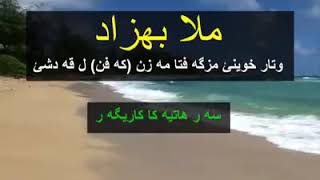 ملا بهزاد دوسكي سه رهاتيه كا ريگه ر زوووور 😰🙏