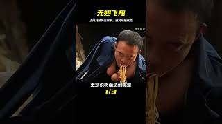 《無翅飛翔》：上門女婿意外失去雙手，被丈母娘一家趕走 #阿智解說 #電影解說 #電影 #解說 #解析